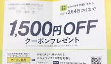 ベルメゾンダイレクトメールクーポン
