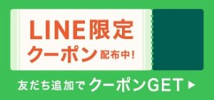 ベルメゾンLINEクーポン