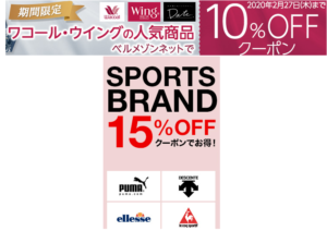 ベルメゾンクーポン