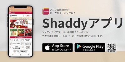 シャディ アプリクーポン