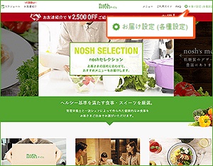 ナッシュクーポン使い方