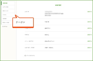 nosh(ナッシュ)クーポン使い方