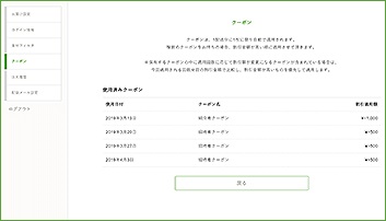 ナッシュクーポン利用方法