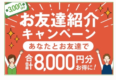 nosh(ナッシュ)友達紹介