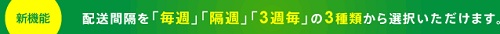 ナッシュ配送間隔