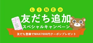 ブランドゥールLINEキャンペーン