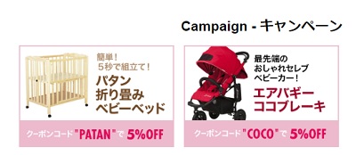 ベビレンタのクーポン