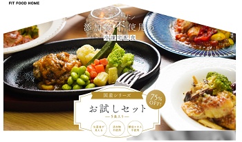 FIT FOOD HOME(フィットフードホーム)お試しセット