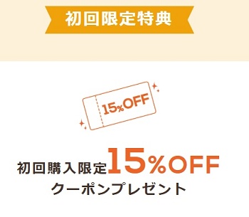 カインデスト 初回限定クーポン