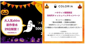 カラリアクーポン