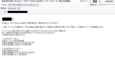 フィットフードホーム10%OFFクーポン