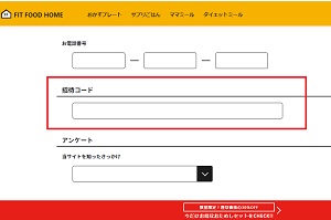 フィットフードホーム招待コード