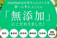 ママル無添加
