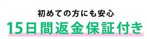 ミタス葉酸返金保証