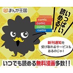 まんが王国キャンペーンコード・クーポン