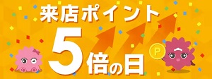 まんが王国キャンペーンポイント5倍
