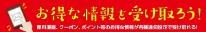 まんが王国クーポンメルマガ