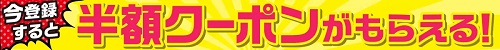 まんが王国クーポン新規会員登録