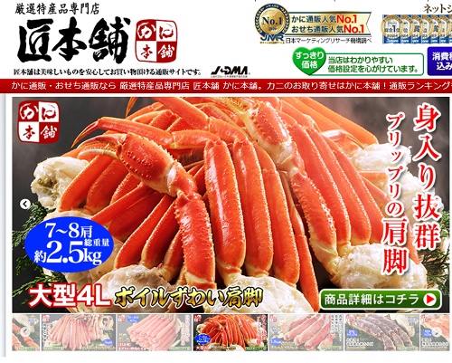 かに本舗(匠本舗)