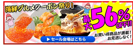 かに本舗キャンペーンクーポン