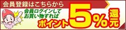 カニ本舗(匠本舗)ポイント