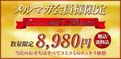 カニ本舗(匠本舗)メルマガクーポン