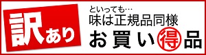 カニ本舗(匠本舗)訳あり商品