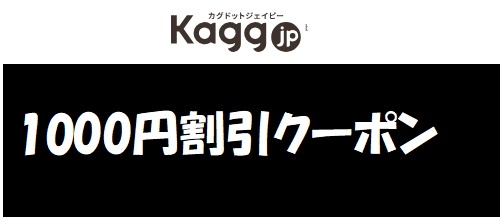 Kagg.jpクーポン