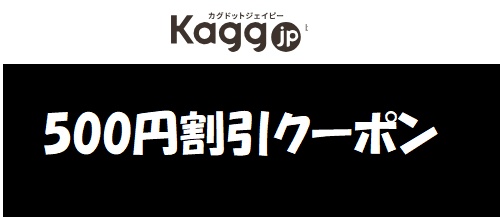 Kagg.jpクーポン