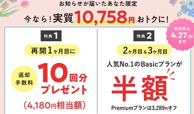 メチャカリ 再開クーポン