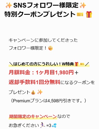 メチャカリ SNSフォロワー限定クーポン