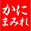 かにまみれクーポン