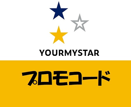 ユアマイスタープロモーションコード