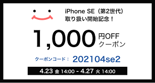 にこスマ クーポンコード