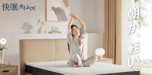 快眠タイムズ