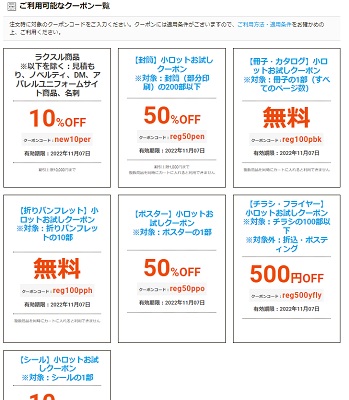 ラクスル クーポンコード