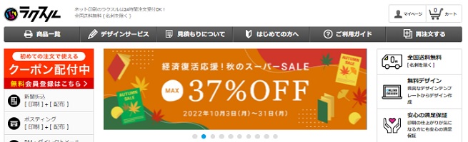 ラクスルキャンペーン