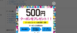 ラクスルクーポンコード