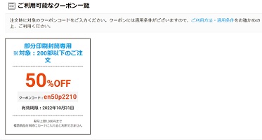 ラクスル会員クーポン