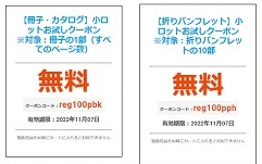 ラクスル無料クーポン