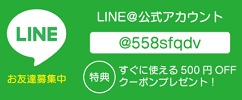 快眠タイムズクーポンLINE