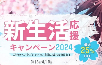 XP-PEN(エックスピーペン)セール