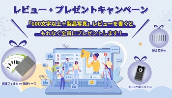 XP-PEN(エックスピーペン)レビュー投稿特典