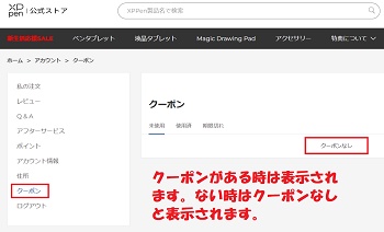 XP-PEN(エックスピーペン)会員クーポン
