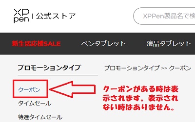 XP-PEN(エックスピーペン)プロモーションタイプクーポン