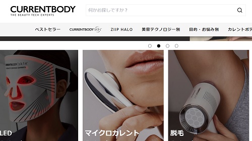 カレントボディ(Currentbody)割引クーポンはこちらから！