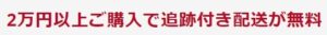 カレントボディ送料無料キャンペーン