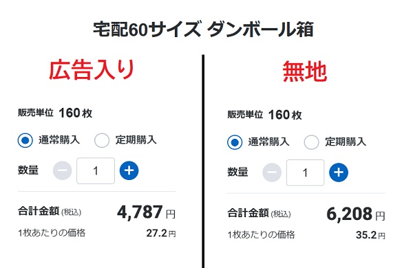ダンボールワン 広告入り段ボール