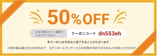 ラクスル 半額クーポン