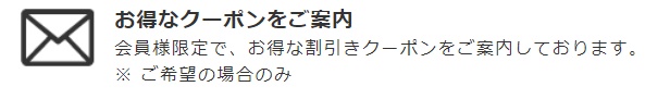 ダンボールワンメルマガ会員限定クーポン